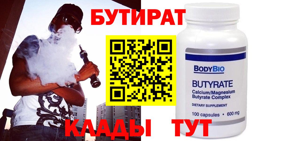 Бутират вода  БУТИРАТ  Нижневартовск  Вход с VPN 