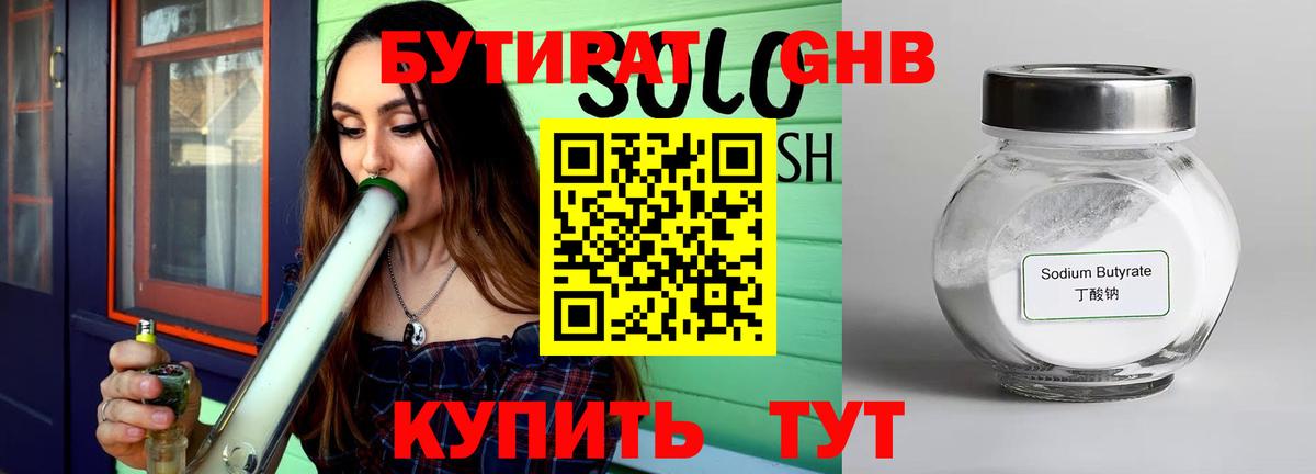 Бутират 1.4BDO Нижневартовск
