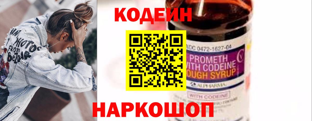 Кодеин Purple Drank  Вход с VPN  Нижневартовск  Кодеин Purple Drank 